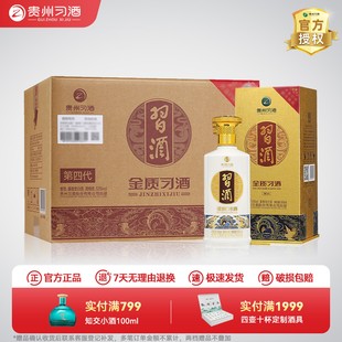 500ml整箱 贵州习酒金质53度酱香型白酒金质酒正品 习酒旗舰店