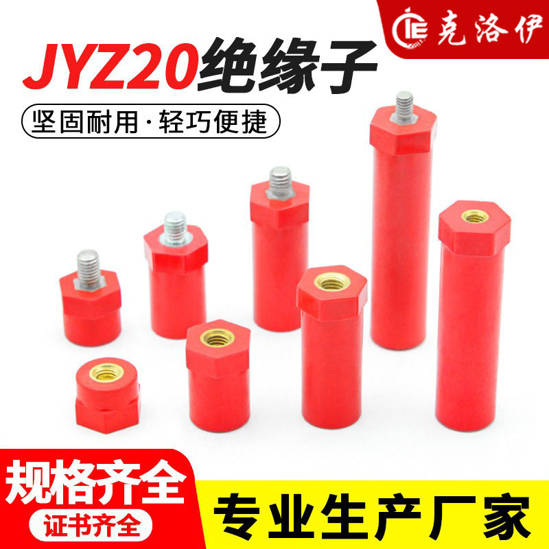JYZ新能源汽车充电桩铜芯绝缘子图片