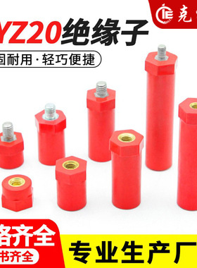 JYZ/SB绝缘子新能源间隔柱 储能接线柱 充电桩支撑直径20M6螺杆型