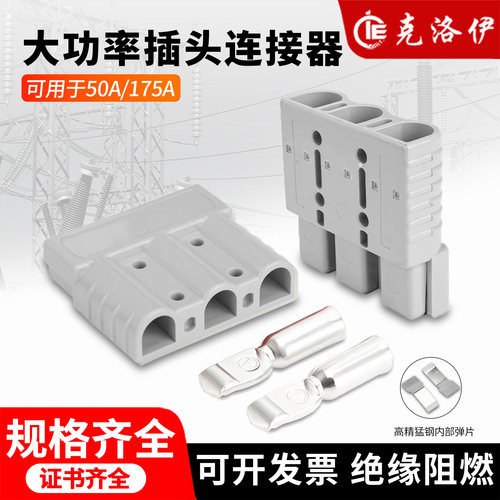 克洛伊叉车充电连接器50A三极