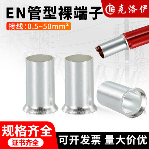 EN管型裸端子紫铜镀银0.5-50mm²