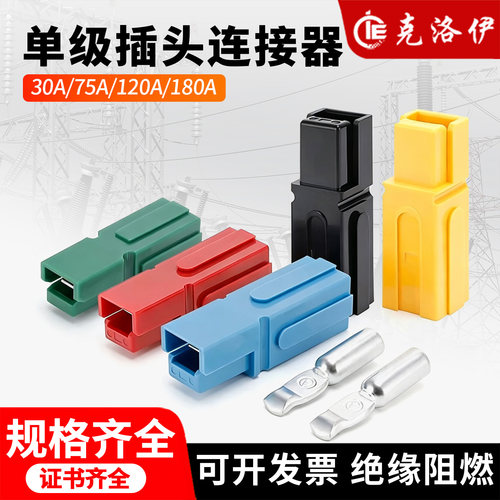 克洛伊单级插头连接器30A-180A