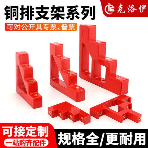 绝缘子铜排支架绝缘支柱梯形