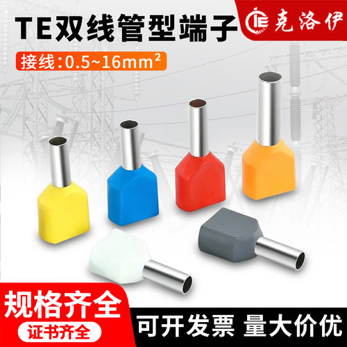 TE管型接线端子0.5-16mm²现货
