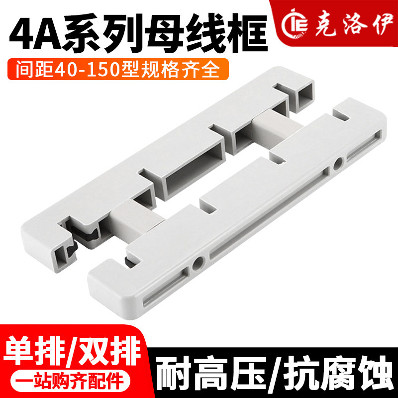 白灰色母线框四相单排双排铜排间距80-120mm高低压配电柜垂直线夹,五金/工具,其他电气设备用绝缘配件,淘宝优惠券,粉丝福利购,淘宝优惠卷