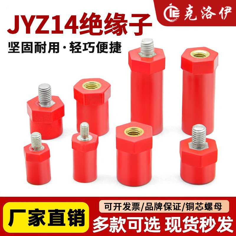 JYZ/SB半杆红色绝缘子绝缘间隔柱新能源直径14小型绝缘支柱M4M5M6,橡塑材料及制品,绝缘子,淘宝优惠券,粉丝福利购,淘宝优惠卷