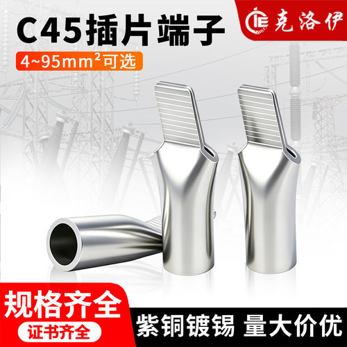 C45国标紫铜镀锡压接接线端子