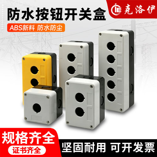 ABS防水防尘按钮急停盒