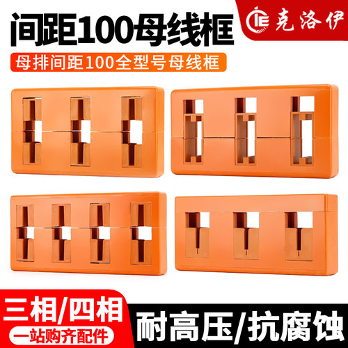 母线夹低压成套配件绝缘母线框