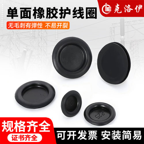 单面橡胶过孔护口密封圈配电箱