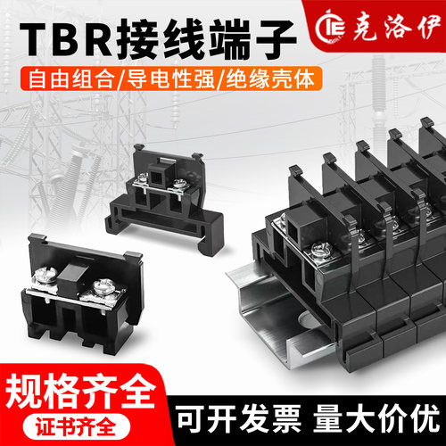 TBR/TBD导轨式双层铜接线端子