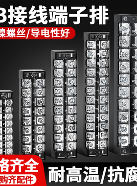 TB接线端子排接线柱1512/2512/1503/1504/4504配电箱接头端子座