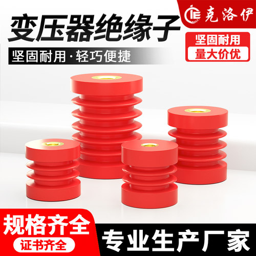 EL变压器绝缘子低压端波圈