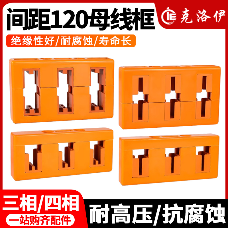 母线夹低压成套配件绝缘母线框