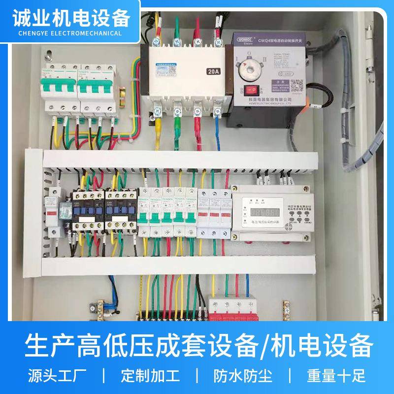 低压市发电双电源配电箱消防人防一用一备正反转成套控制配电箱