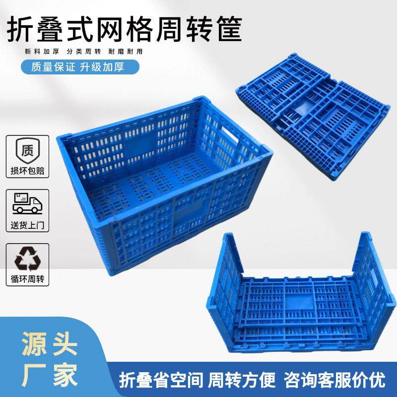 网格塑料周转筐折叠周转箩加厚塑胶果蔬配送筐折叠胶筐仓储塑料筐
