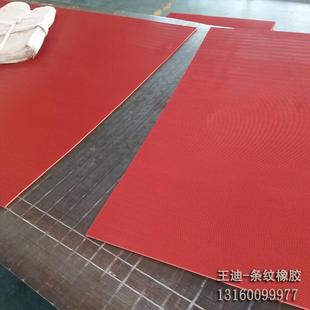 10mm红色防滑粗细条纹绝缘橡胶板防滑震耐磨 直销10KV配电站5