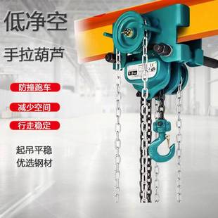 低净空吊机电动葫芦龙门架起重提升机手推跑车工字钢滑车小车滑轮