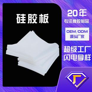 厂家直销食品级白色透明硅胶皮抗撕裂阻燃耐高温硅胶板可定制