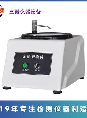 厂家直销经济型金相试样预抛机YM-1单头带水冷700r/mi抛光研磨机