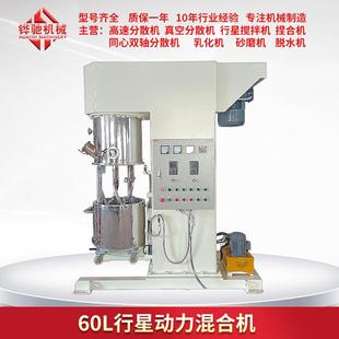 1000L行星搅拌机电子硅胶生产设备密封胶行星混合机 定制60L