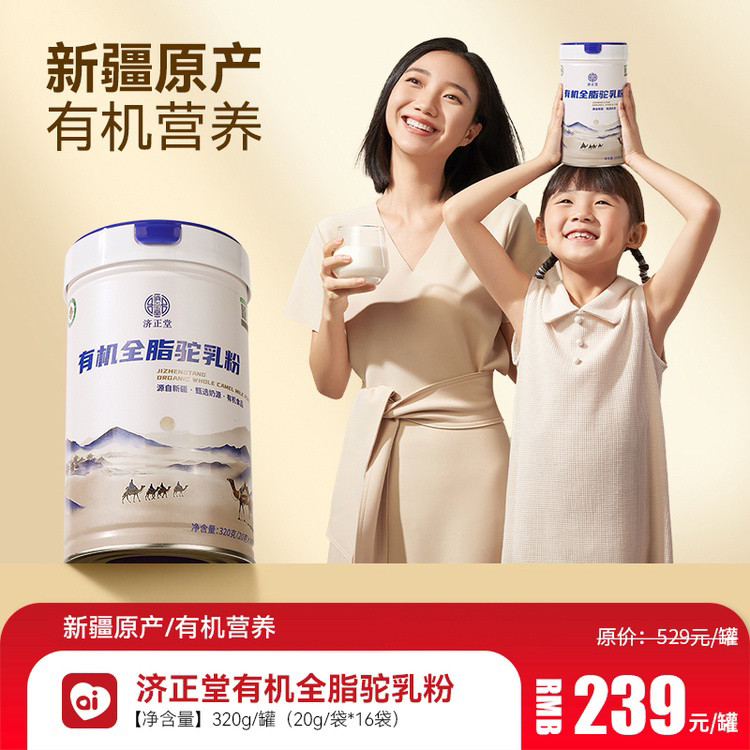 良久济正堂有机全脂驼乳粉成人中老年营养健康礼品送礼佳品