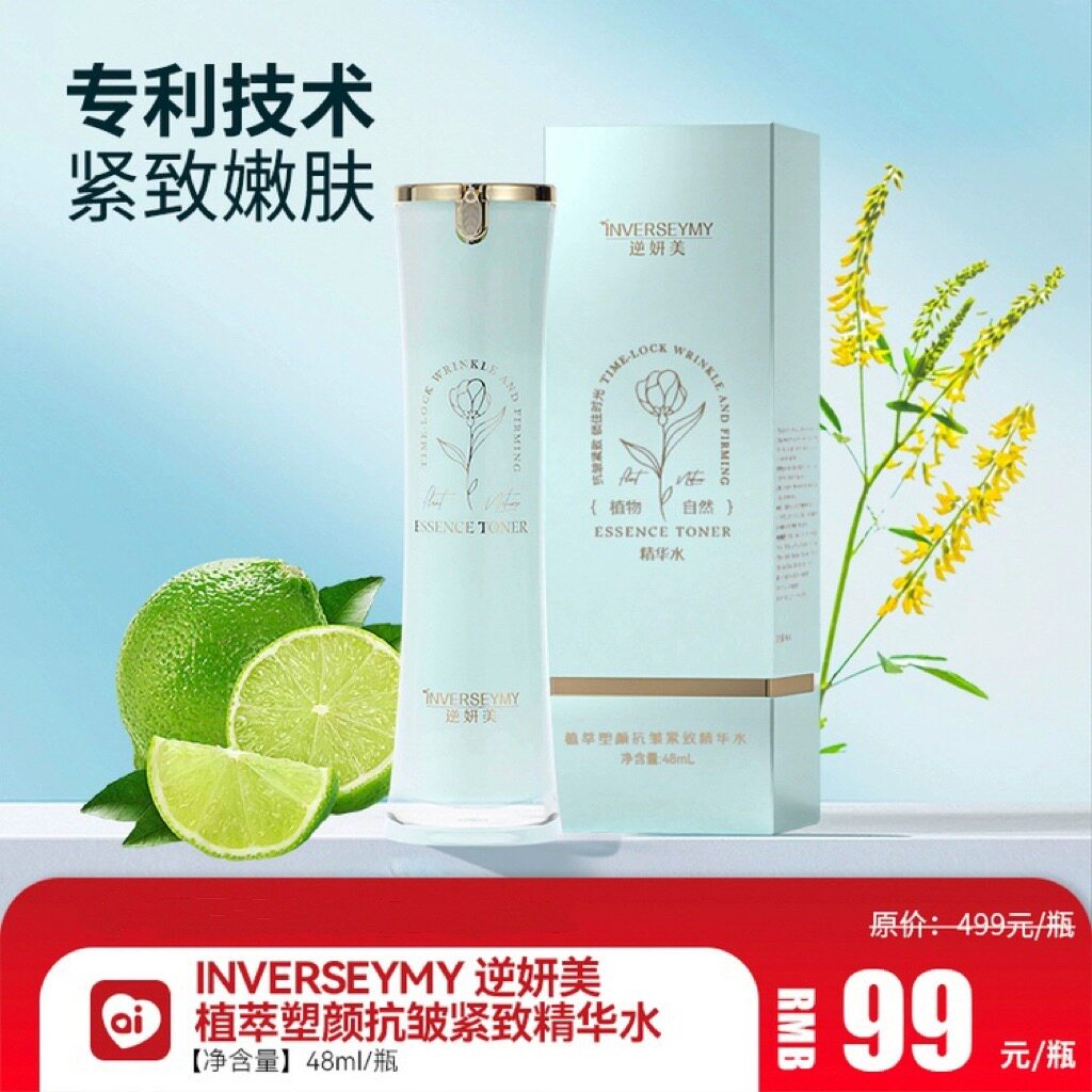 良久逆妍美植萃塑颜抗皱紧致精华乳保湿补水套装精华水眼霜面霜