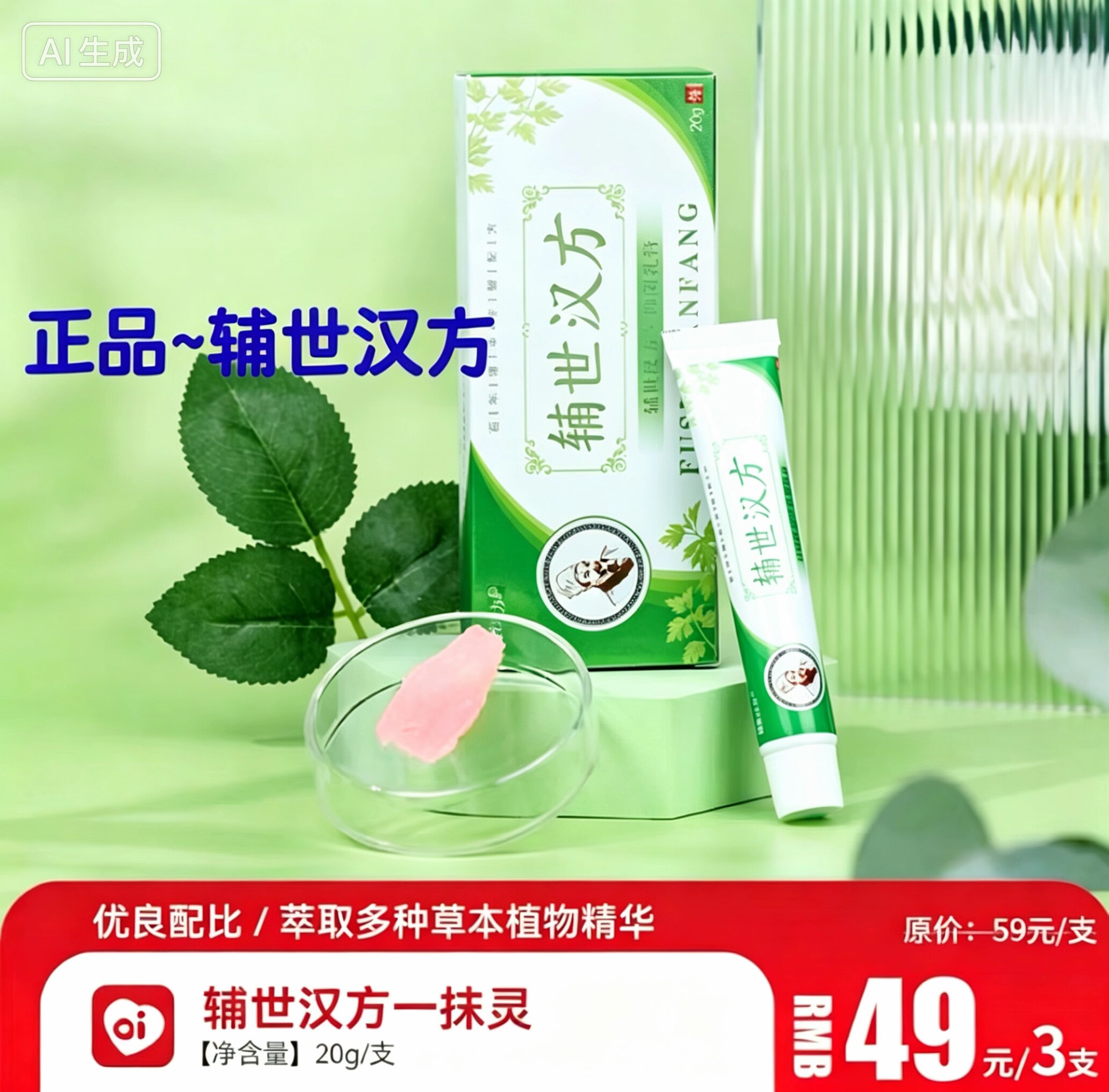 3支良久辅世汉方一抹灵抑菌乳膏止痒祛湿软膏皮肤专用