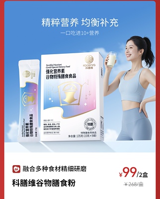 良久科膳维谷物膳食纤维粉五谷杂粮早餐代餐粉肥胖定制SOBINGO