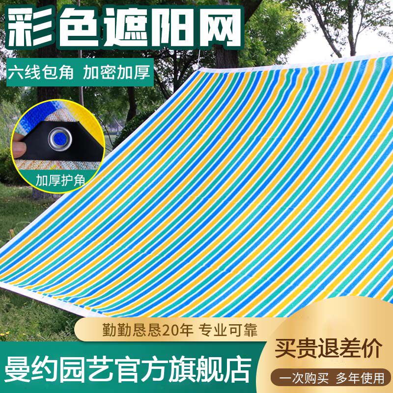 遮阳网防晒网室外遮阴网绿植遮阳