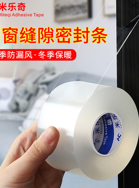 封窗胶带免钉胶强力透明玻璃胶水冬天窗户防寒保暖膜防水密封神器