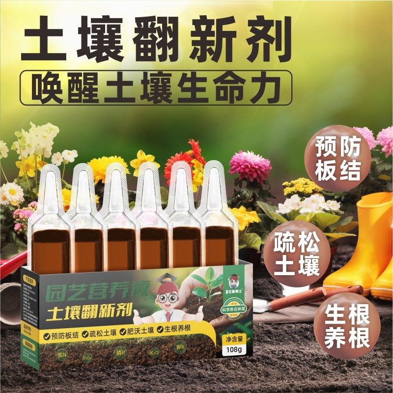 土壤翻新剂防止板结促进生根家庭园艺花卉绿植果树多肉盆栽通用型,鲜花速递/花卉仿真/绿植园艺,家庭园艺肥料,淘宝优惠券,粉丝福利购,淘宝优惠卷