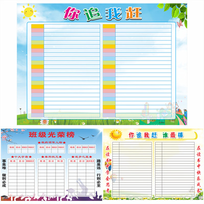 小学生班级评比栏墙贴你追我赶教室布置装饰幼儿园小组积分表定制