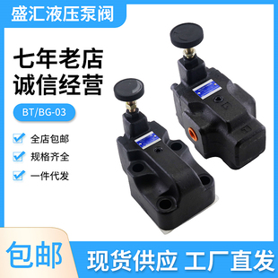 先导控制阀BT/BG-03/06/10-32BT/BG-03/06/10-V-32液压系统溢流阀