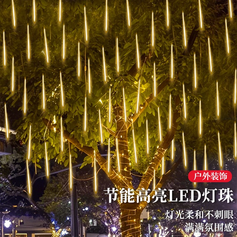 新年装饰户外防水流星雨灯led挂树上景观灯彩灯串灯闪灯氛围装饰