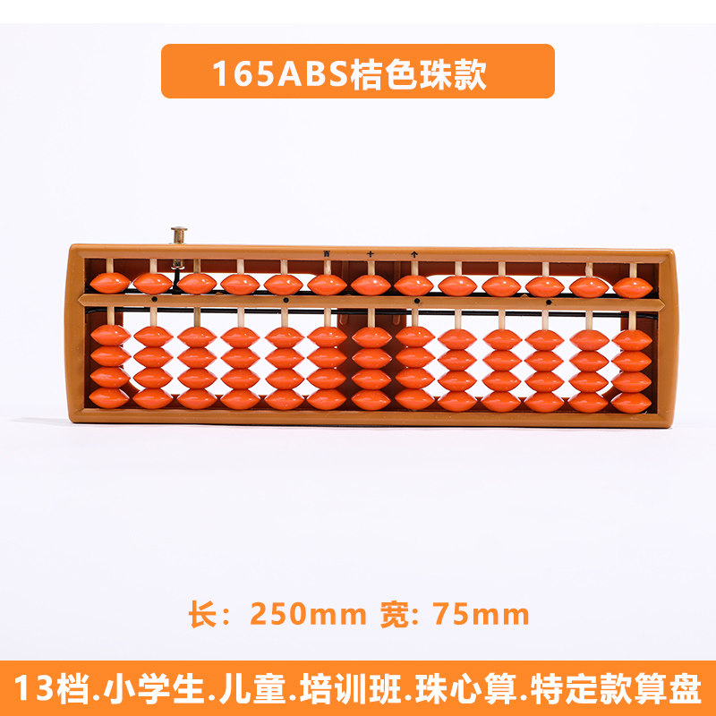 算盘小学生珠心算五珠算盘二年级专用多功能带回档学生儿童算盘