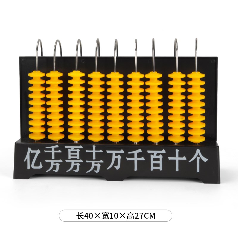 竖式九档计数器9档计数架小学数学教师用教具大号亿位演示用计算