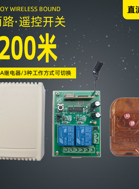 直流12V两路无线遥控开关12伏电机马达正反转控制器 上下停24V