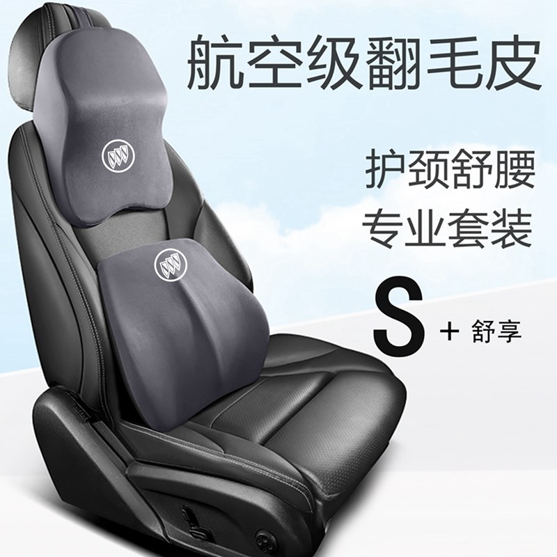 别克昂科拉plus世纪E5/E4昂扬专用汽车头枕护颈枕靠枕腰枕翻毛皮
