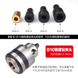 775电机夹头B10B12冲击钻电锤转电钻夹头车佛珠小车床小电机夹头