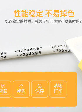 谊和yp70/76 线号机色带黑色打号机线号打印机碳带号码管白色贴纸