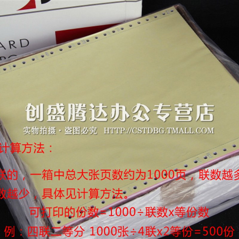 多省包邮红鑫针式电脑打印纸三联241-3三层发货单出库单明细单
