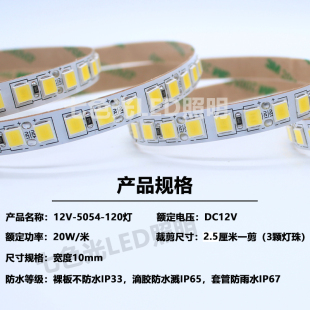 LED灯带12V5054超高亮120灯 饰 10毫米宽贴片滴胶套管防水室内外装