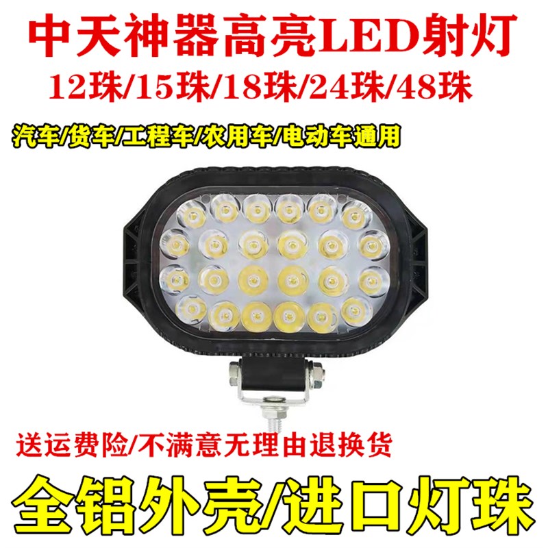 中天神器货车LED射灯12/80V叉车挖掘机挂改装越野电动摩托车通用