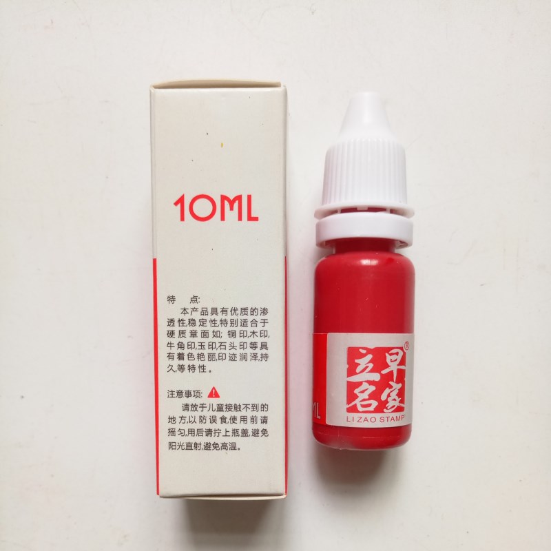 道士用品 红色印油法印 财务办公室印泥配件 海绵印台印油10毫升