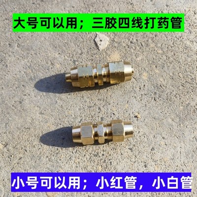 打药管接头免压管打药机高压管漏水修复接头出水管配件管子铜接头
