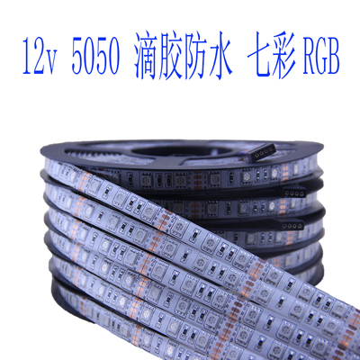 12vled灯带七彩灯条24v5050rgb防水裸板高亮柜台软灯条装饰吊顶灯