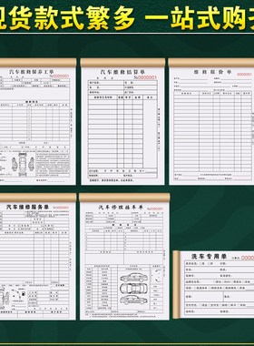 汽车维修保养工单二联定制修理厂项目结算清单两联汽修店接车销售