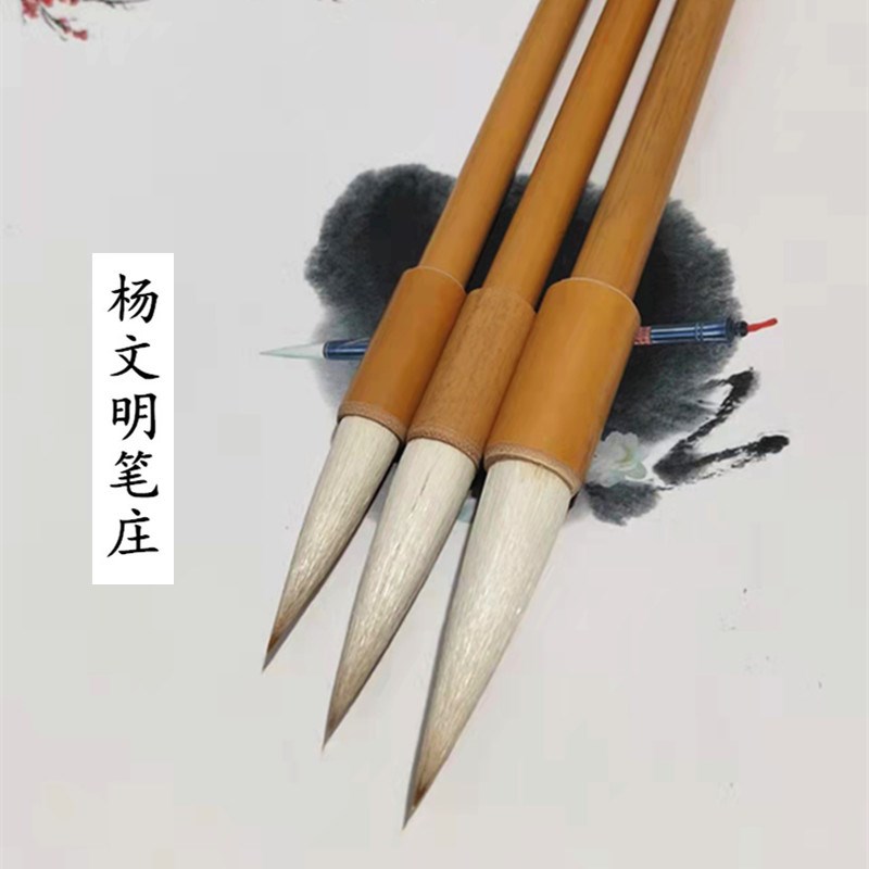 杨文明笔庄三羊七狼大中小号高档兼毫毛笔艺考书法专用毛笔成人笔