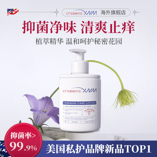 美国进口喜诺蜜私处止痒护理液